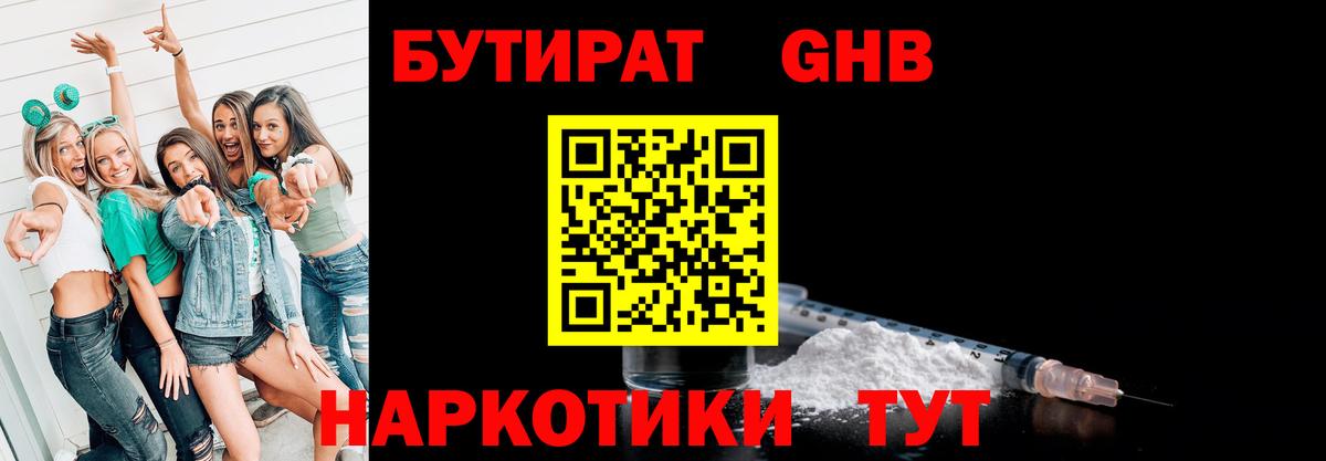 Бутират буратино  Вход с VPN  Тара 