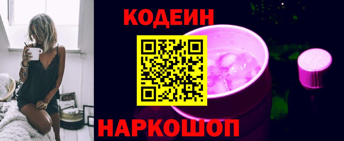 Кодеин Purple Drank  Кодеин Purple Drank  Тара  Вход с VPN 