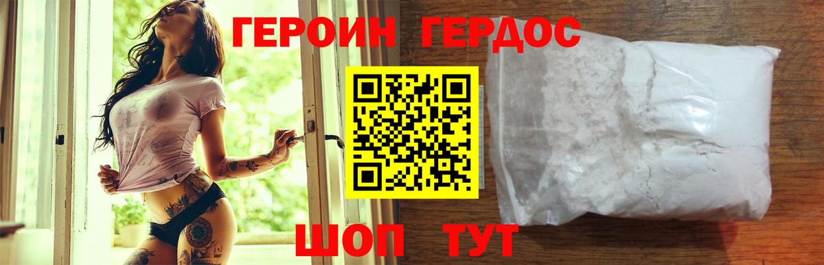 ГЕРОИН  ГЕРОИН хмурый  Вход с VPN  Тара 