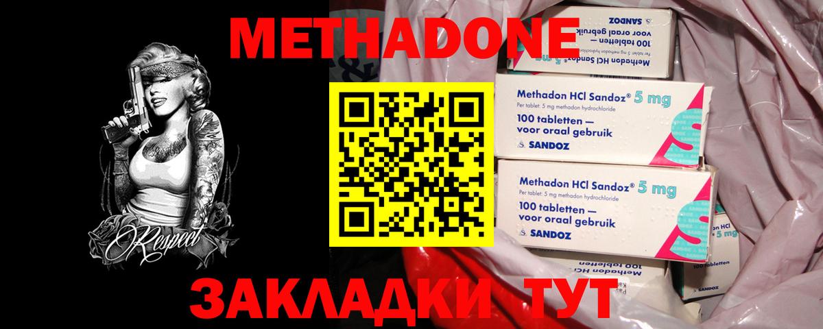 Метадон белоснежный  МЕТАДОН кристалл  Вход с VPN  OMG рабочий сайт  Тара 